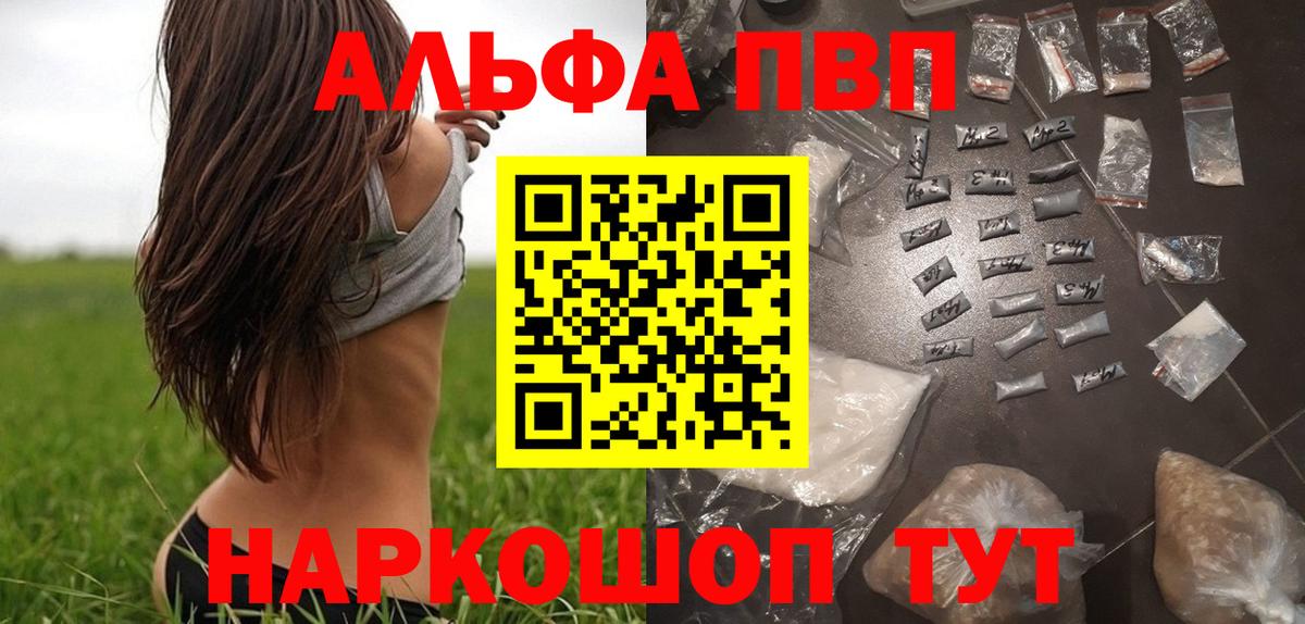 Alpha-PVP СК  А ПВП СК  Вход с VPN  купить наркоту  Джанкой 