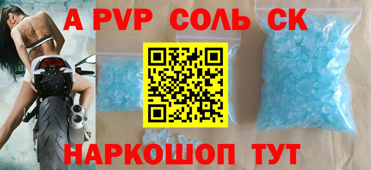 Alfa_PVP Соль  Alfa_PVP СК КРИС  Джанкой  A-PVP кристаллы 