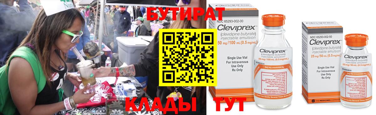 БУТИРАТ 1.4BDO  БУТИРАТ  Джанкой 