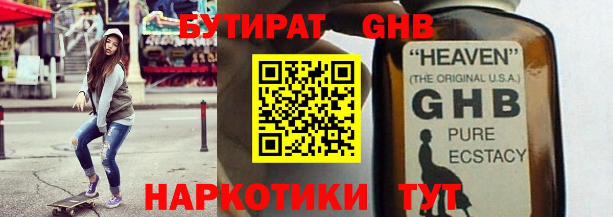 Бутират 99% Джанкой