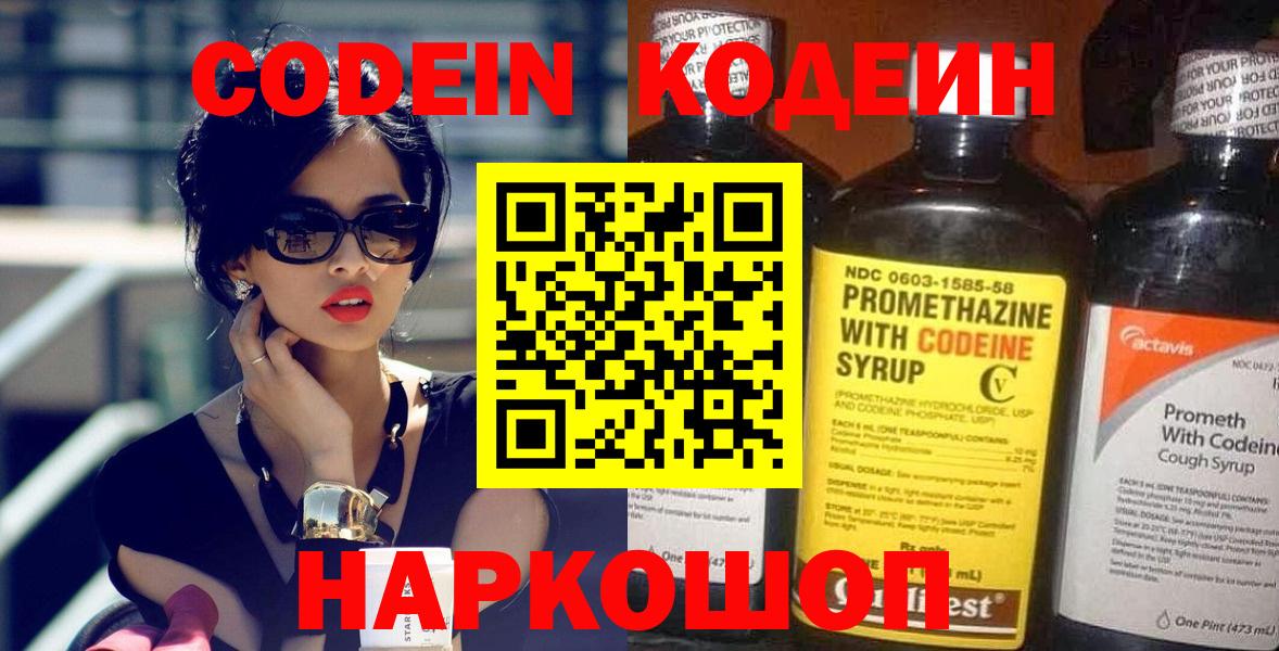 Кодеиновый сироп Lean Purple Drank Джанкой