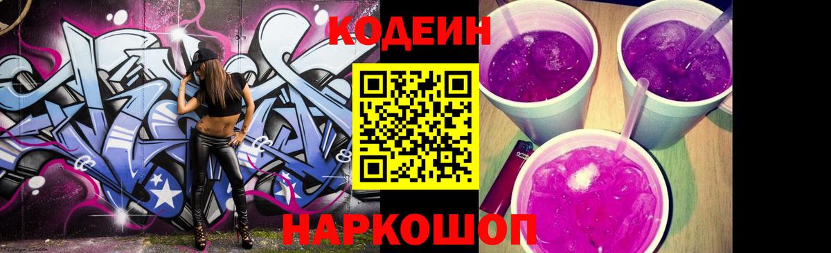 Кодеиновый сироп Lean напиток Lean (лин)  Вход с VPN  Кодеин напиток Lean (лин)  Джанкой 