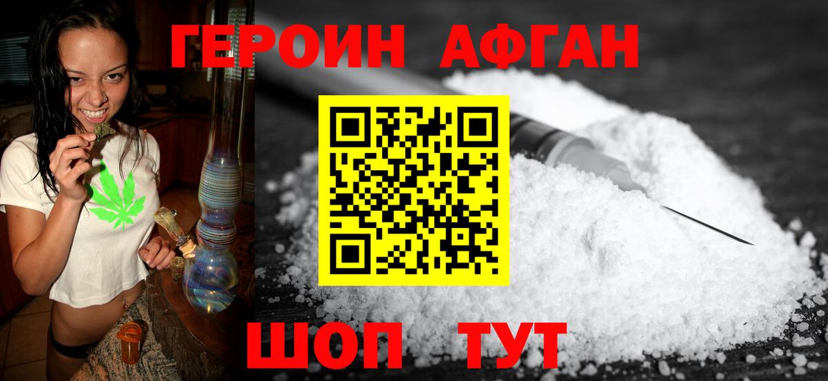 ГЕРОИН Афган  Вход с VPN  Джанкой 