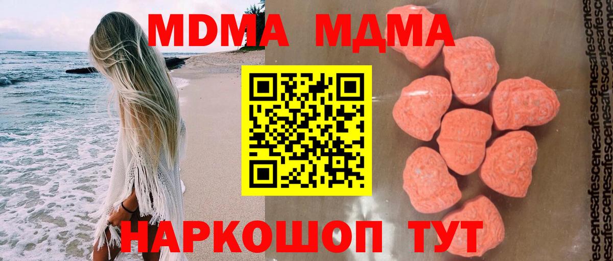 МДМА Molly Джанкой