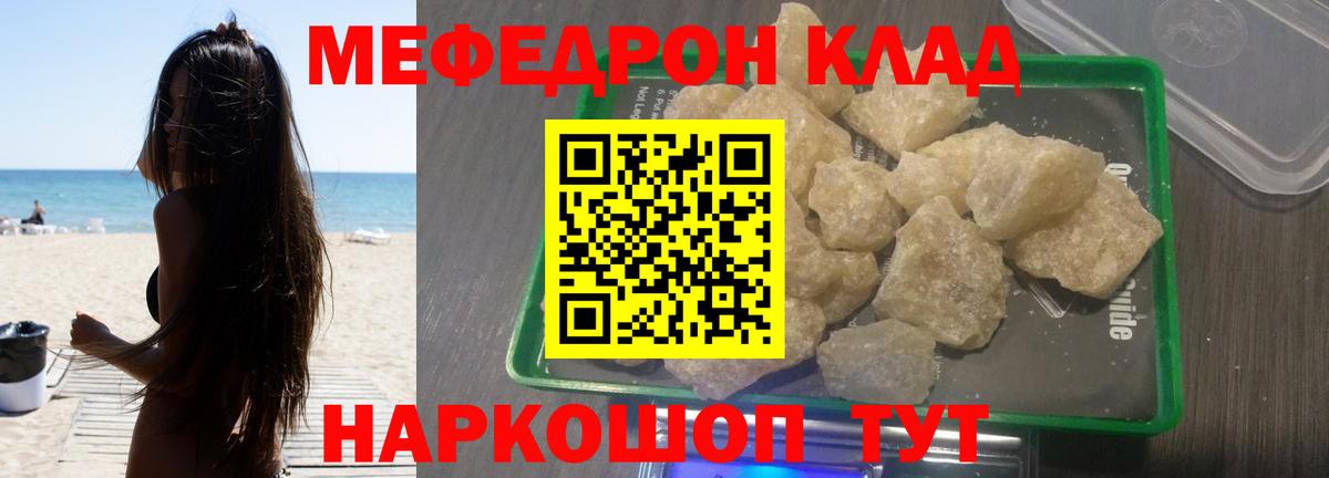 Меф мяу мяу мука Джанкой