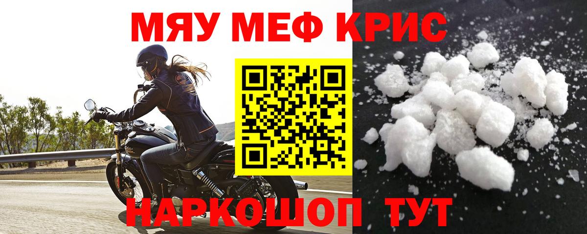 МЕФ  Мефедрон mephedrone  Джанкой  МЕФ мяу мяу 