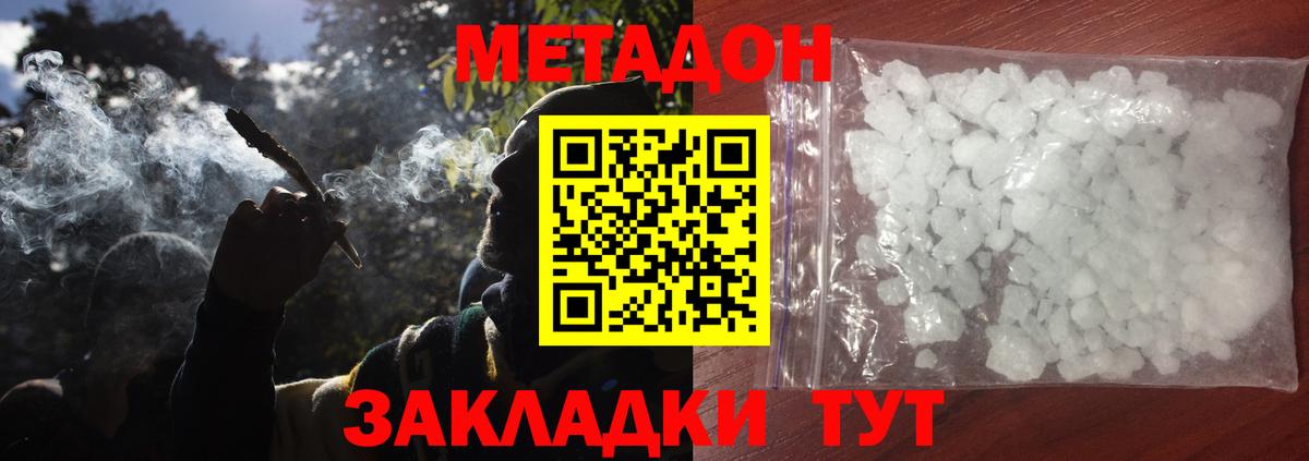 Джанкой  Метадон белоснежный  МЕТАДОН мёд  Вход с VPN 