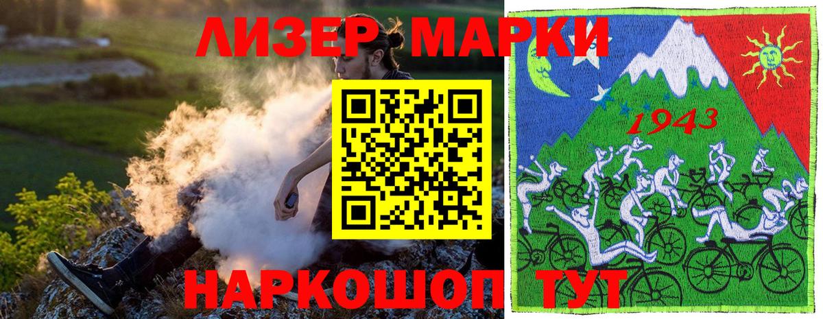 Наркотические марки 1500мкг Джанкой