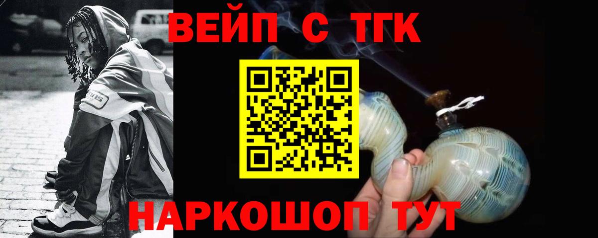 ТГК вейп с тгк  Джанкой 
